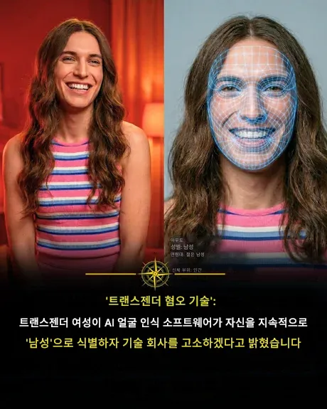 AI 얼굴 인식 소프트웨어 회사를 고소하겠다는데...