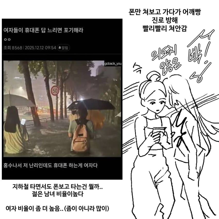 지하철 빌런을 아라보자 (10)