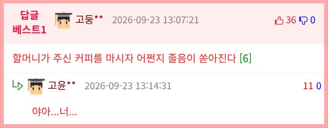 훈훈)초면인 할머니랑 합석한 여자 (3)