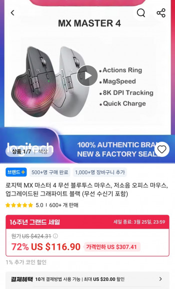 [알리] 로지텍 MX Master 4 무선 마우스