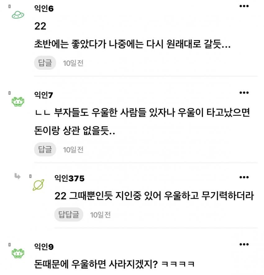 100억이 있으면 우울증이 완치될까? (3)