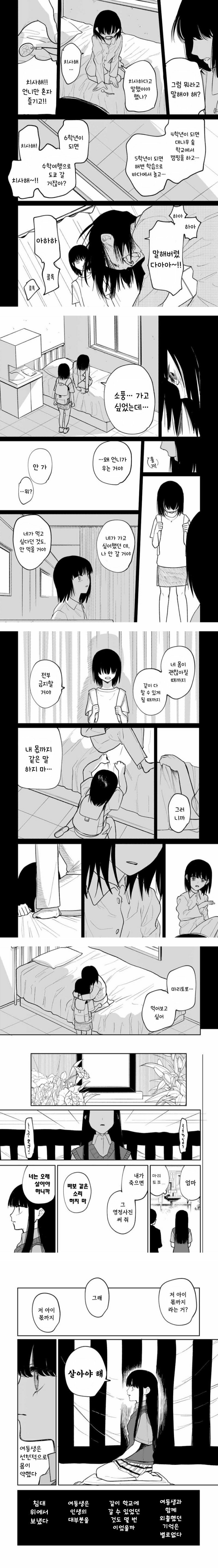 [만화]나를 닮은 여동생 (8)