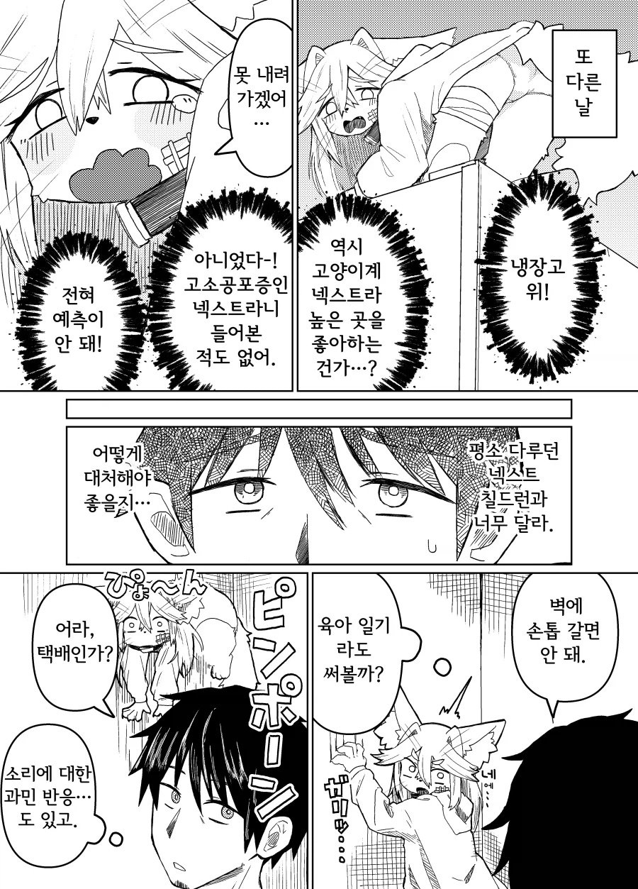 180일 이후에 회수되는 케모노 아이 (6)