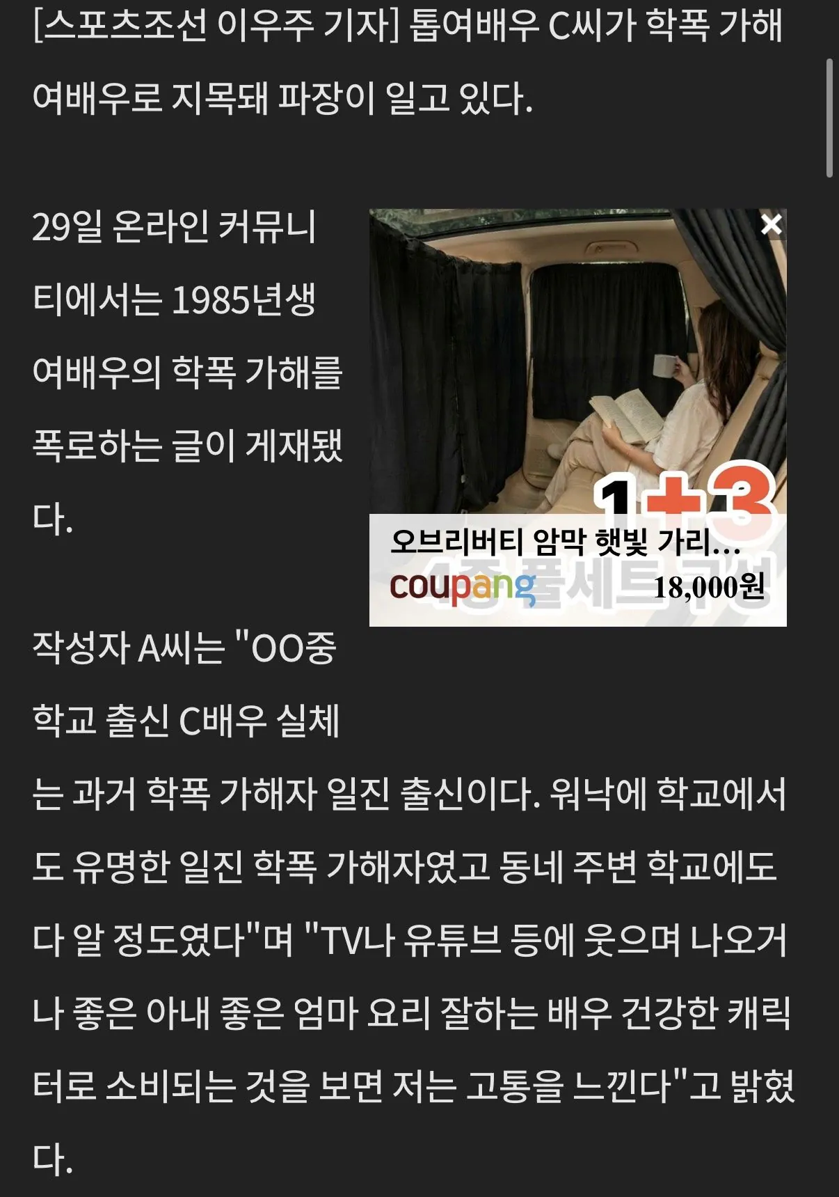 85년생 톱여배우 학폭논란 터짐 (2)
