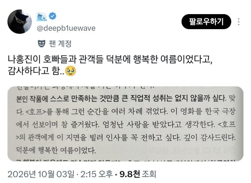 북미에서 VOD 출시한 나홍진 <호프>근황 (3)