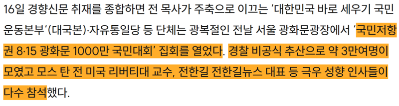 전광훈 풀어준 스윗 재판부 근황 (6)