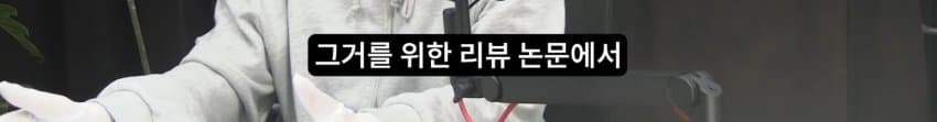 새덕후 영상 토론 진행자가 80년된 연구라고 반박을 하더라 (21)