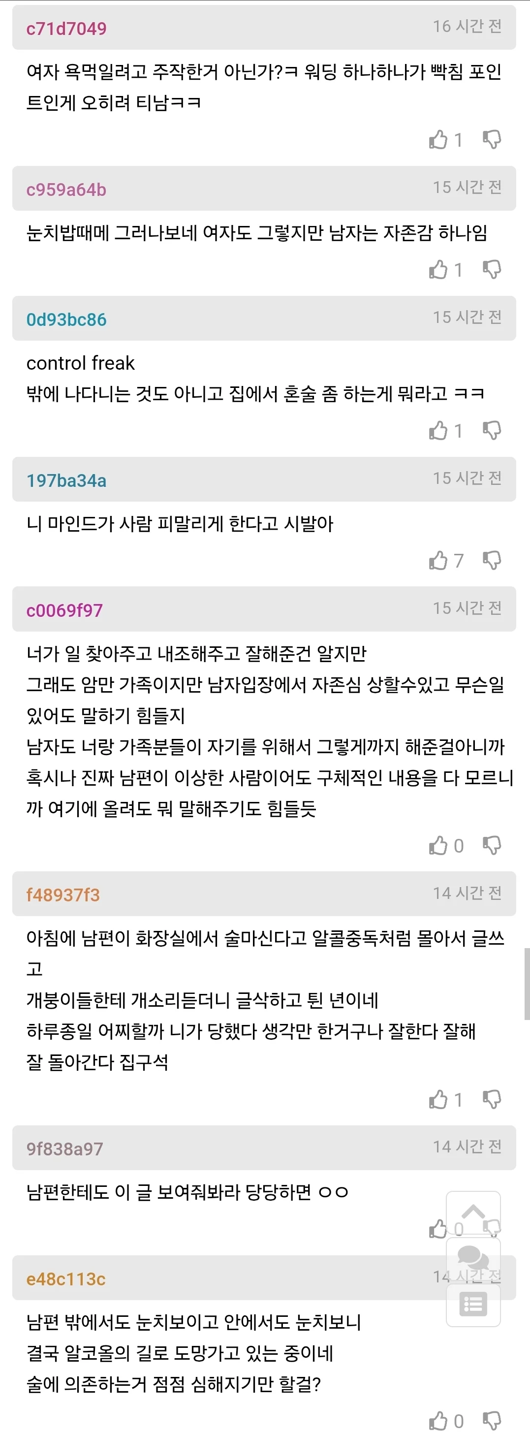 남자들 몰래 숨어서 깡소주 마시는 질문글 후기 (5)