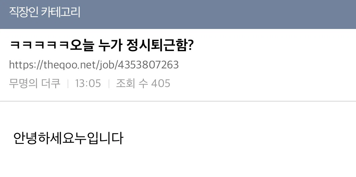 ㅋㅋㅋㅋㅋ오늘 누가 정시퇴근함?