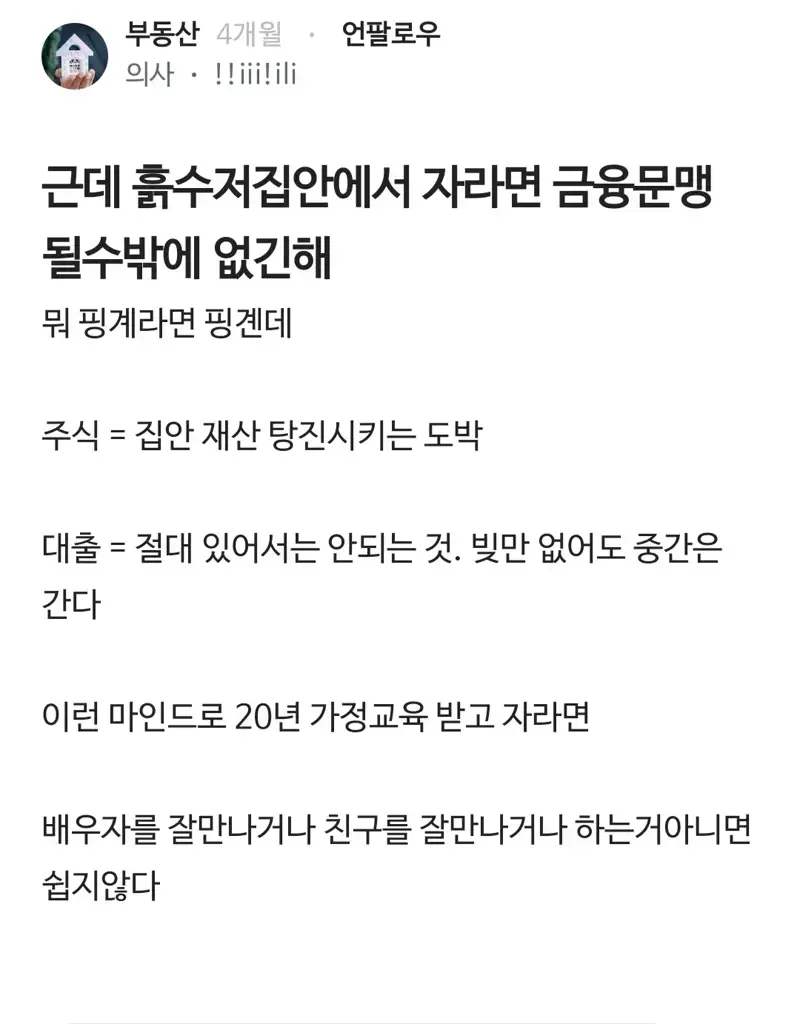 흙수저가 금융문맹 될 가능성이 큰 이유