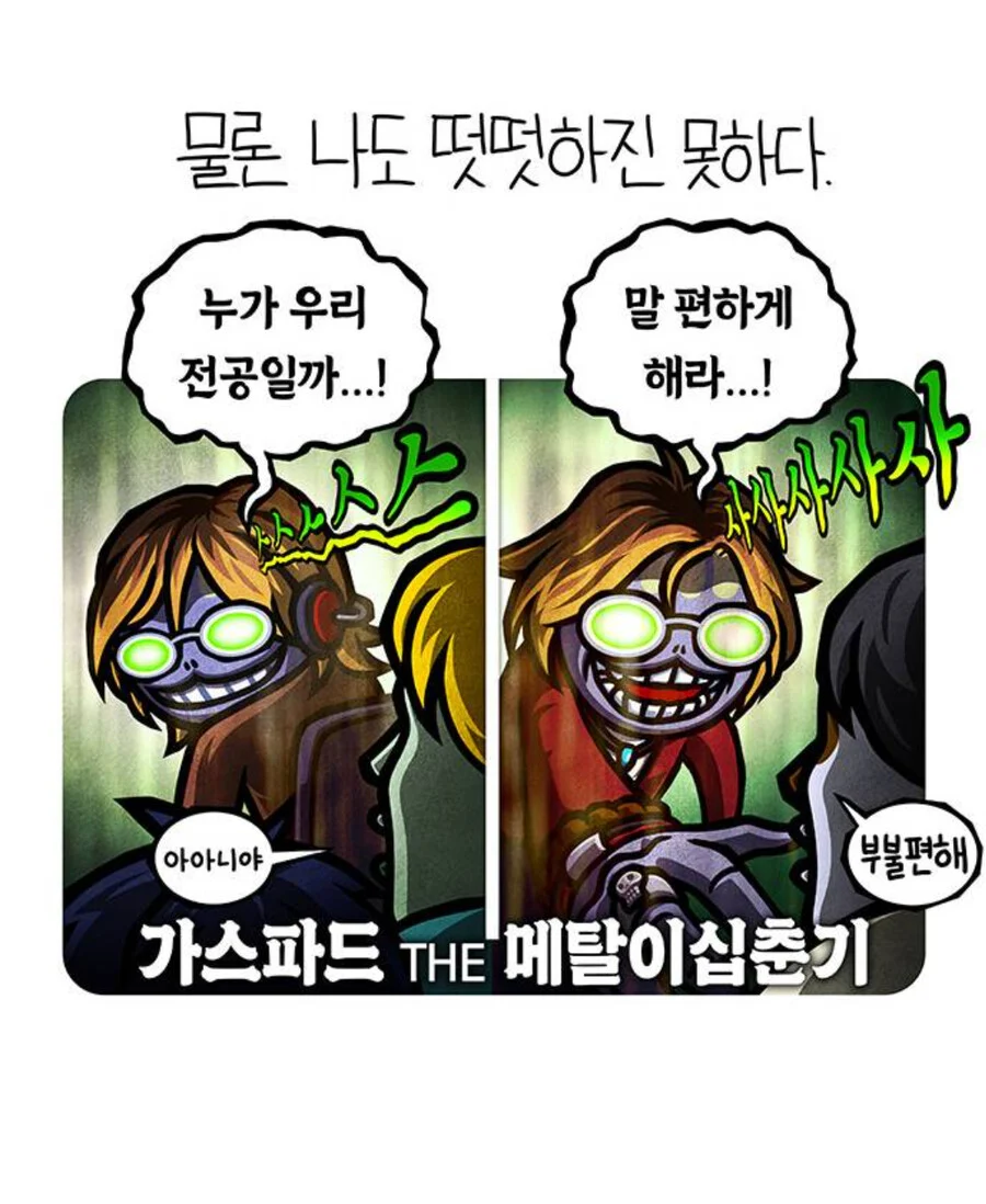 웹툰작가 가스파드 지인들이 자주 토로하는 불만 (5)