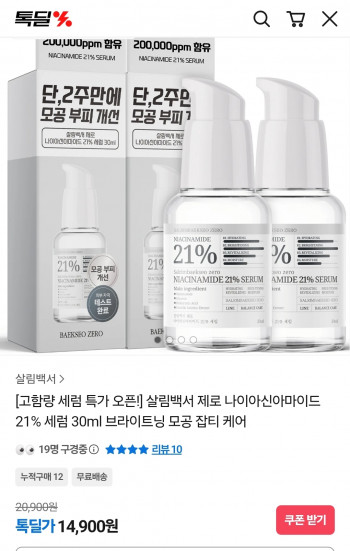 [기타] 1+1 나이아신아마이드 21% 세럼 30ml