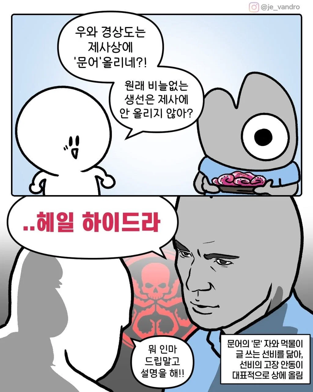 경상도는 제사상에 문어를 올린다