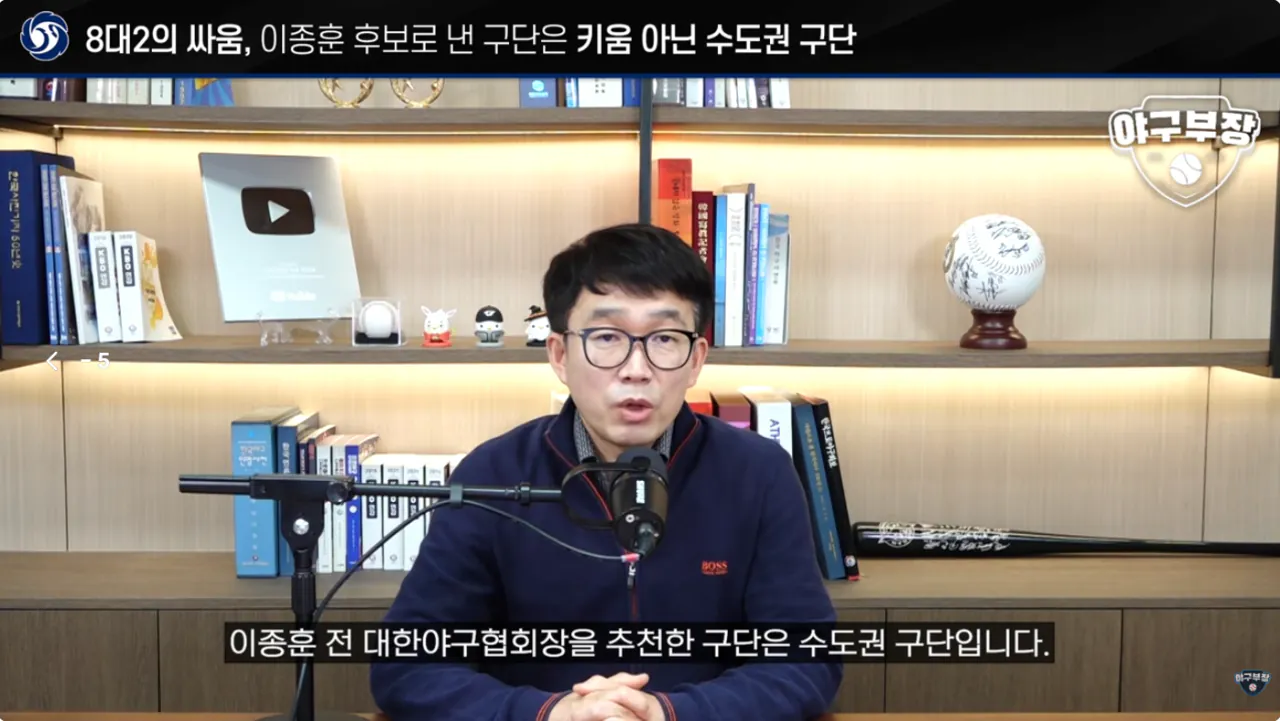 [단독] KBO 허구연 총재 연임에 반대한 구단은 수도권 2팀 (키움X)
