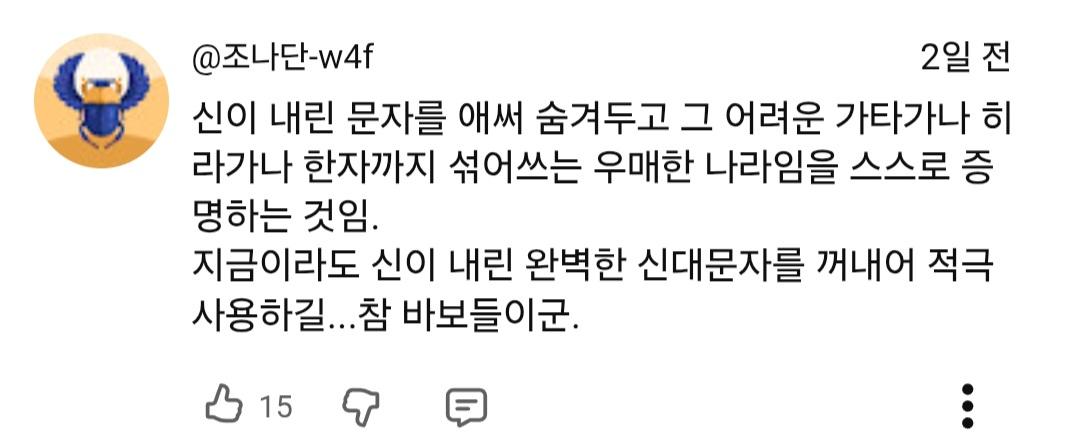 세종대왕이 일본 문자를 표절했다? (15)