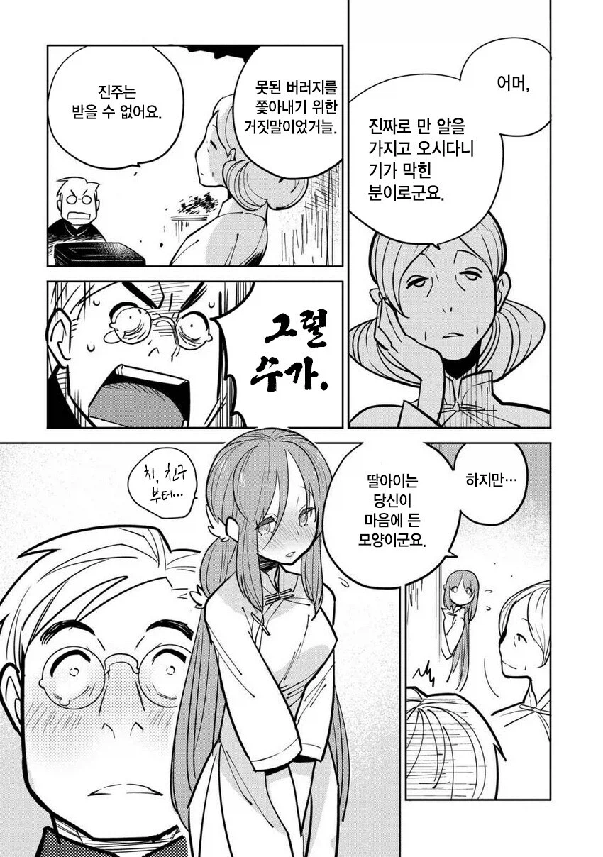 일만 알의 진주 만와.manga (33)