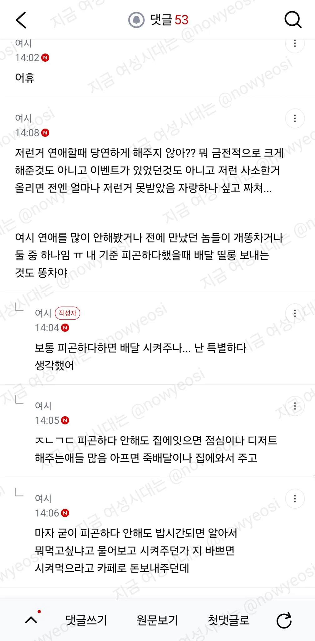 남친 자랑하는 스토리 많이 올리면 무슨 생각 들어? (4)