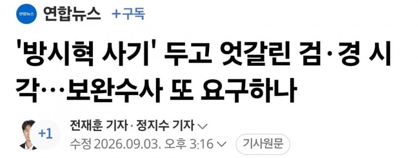 '고소·고발 없었는데…’ 방시혁 의장 인지 수사 (3)