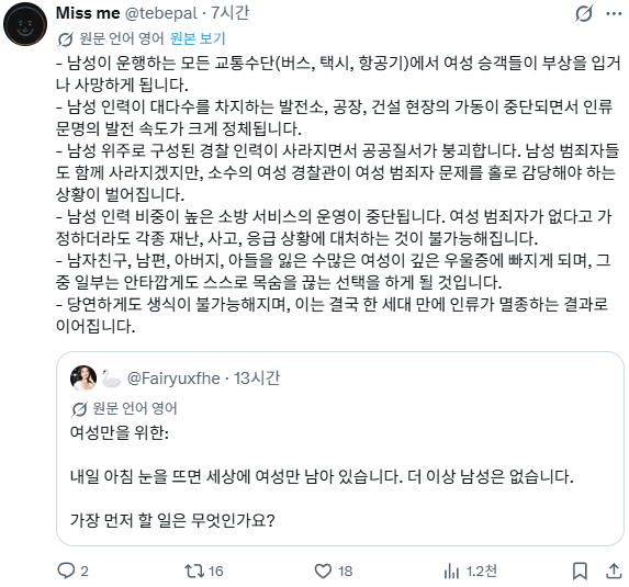 여자들아 남자가 사라진다면 뭐 하고싶어? (13)