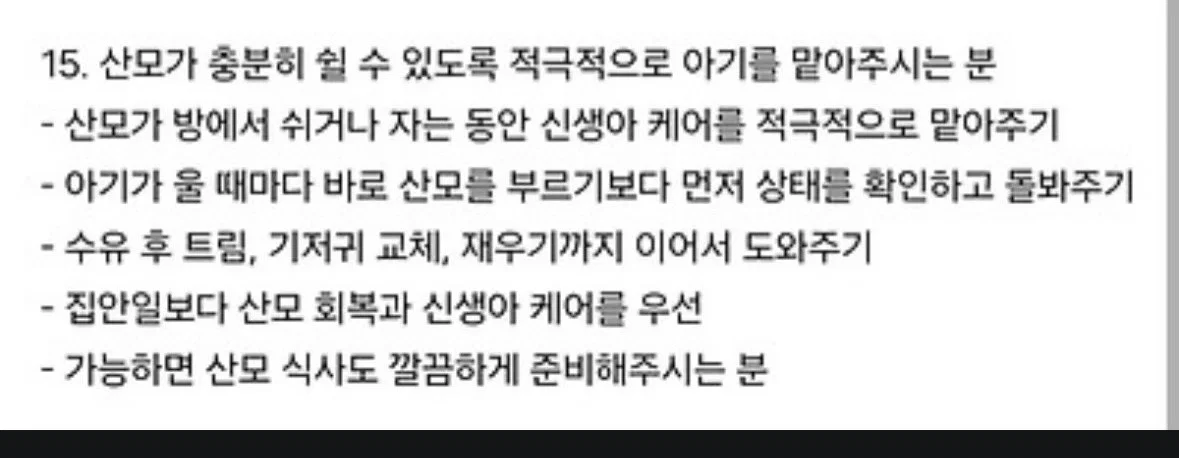 산후도우미 업체에서 예약 거절당한 임산부의 요구사항 (4)