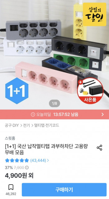 [기타] 국내산 안전멀티탭 3구 t자형 1+1개