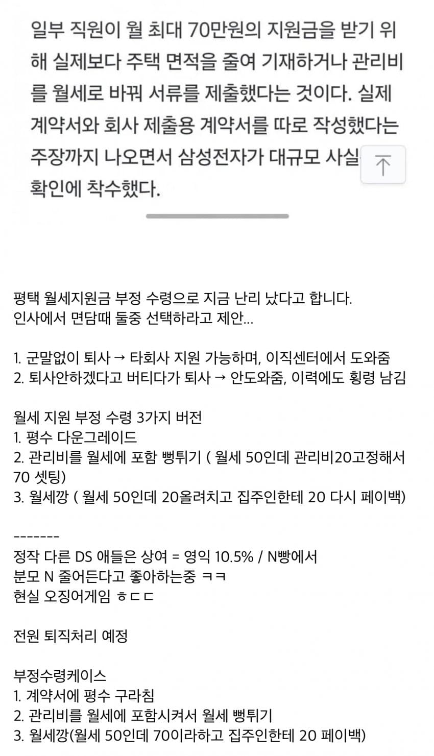 싱글벙글 삼성전자 월세 논란 (5)