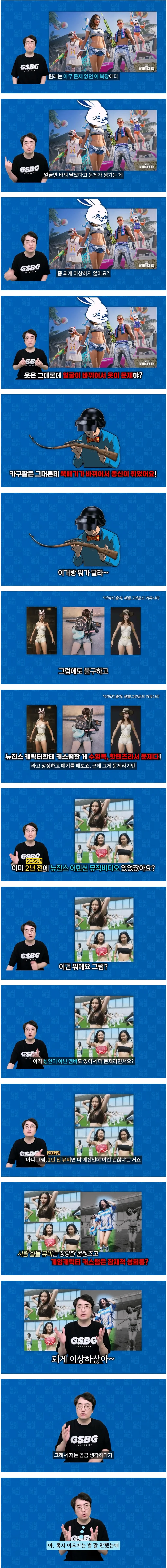 게임 모델 역사상 가장 비싸게 군 연예인