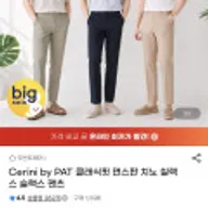 Cerini by PAT 클래식핏 면스판 치노 슬랙스