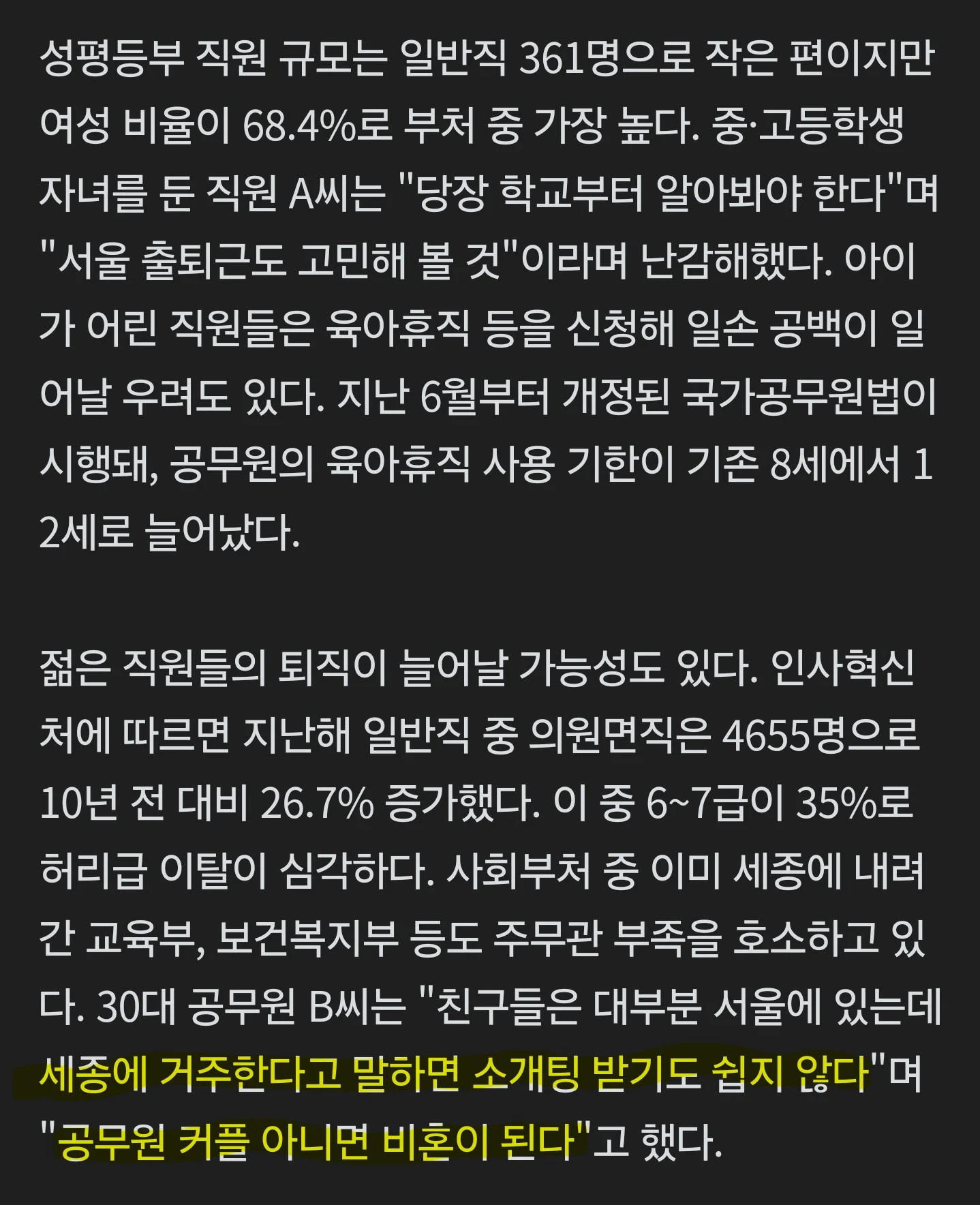 서울 아니면 비혼된다... 술렁이는 성평등부 여직원들 (2)