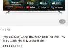 샤오미 86인치 4K UHD 구글 스마트 TV 120Hz L86M7-ESTWN