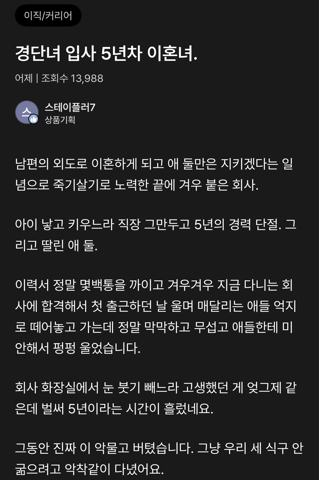 경단녀 입사 5년차 이혼녀