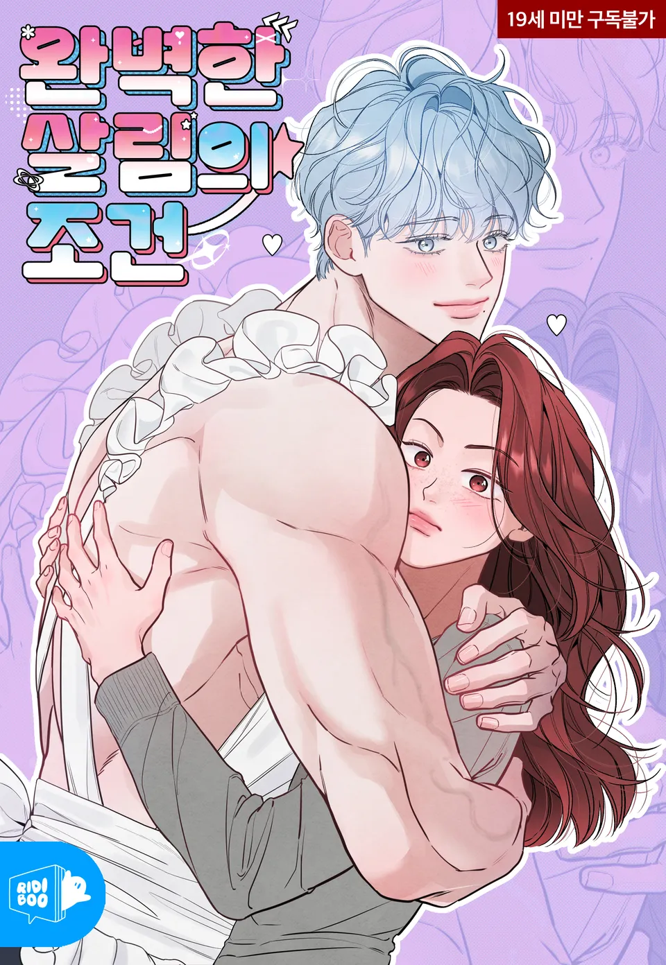 🔞최근 흥하고 있다는 여성향 19금 웹툰들 (약후방주의) (10)