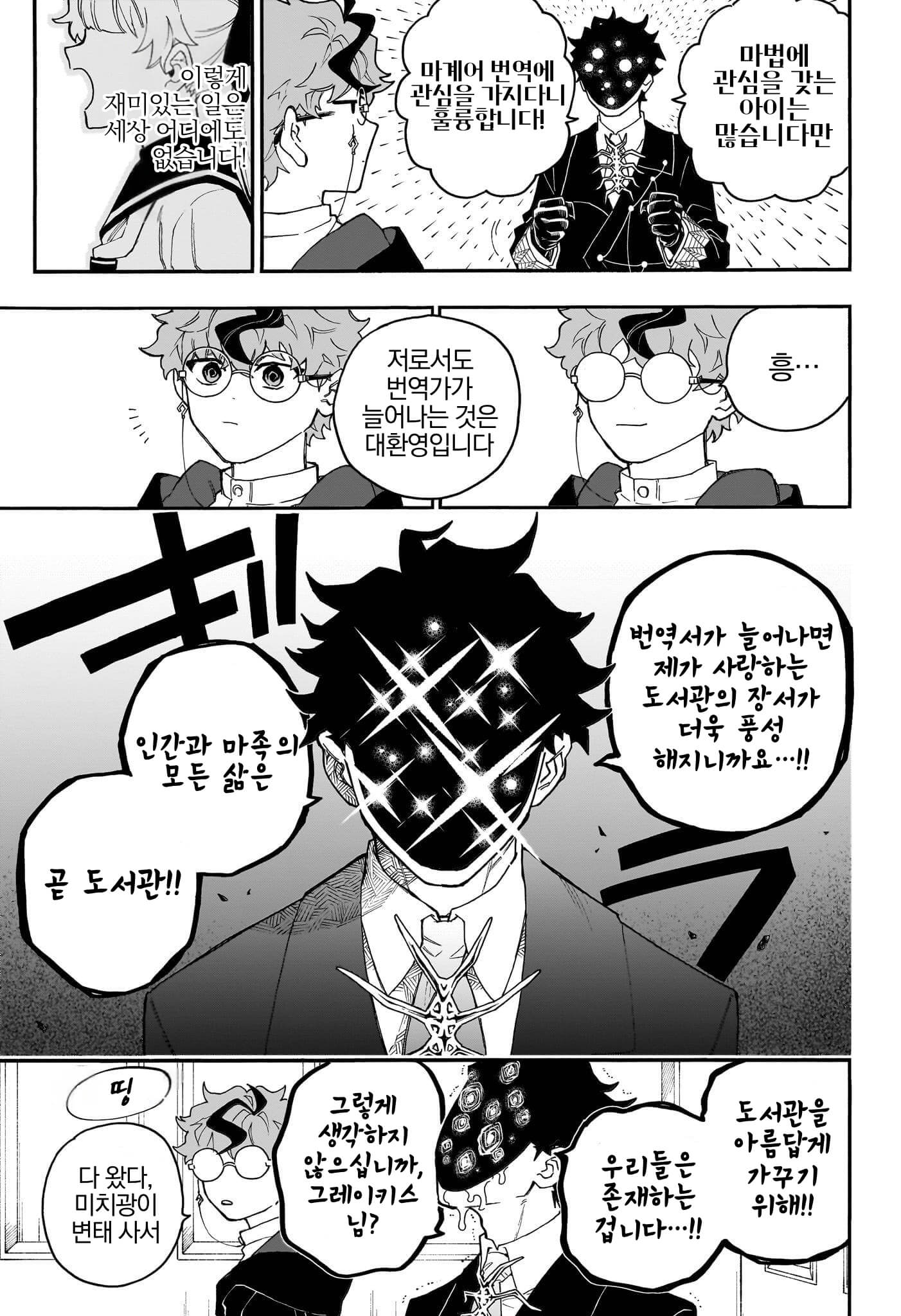 괴짜 마계어 번역가 (2) manhwa (7)