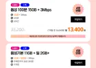U+망 알뜰폰 11GB+일2GB+3mbps 7개월