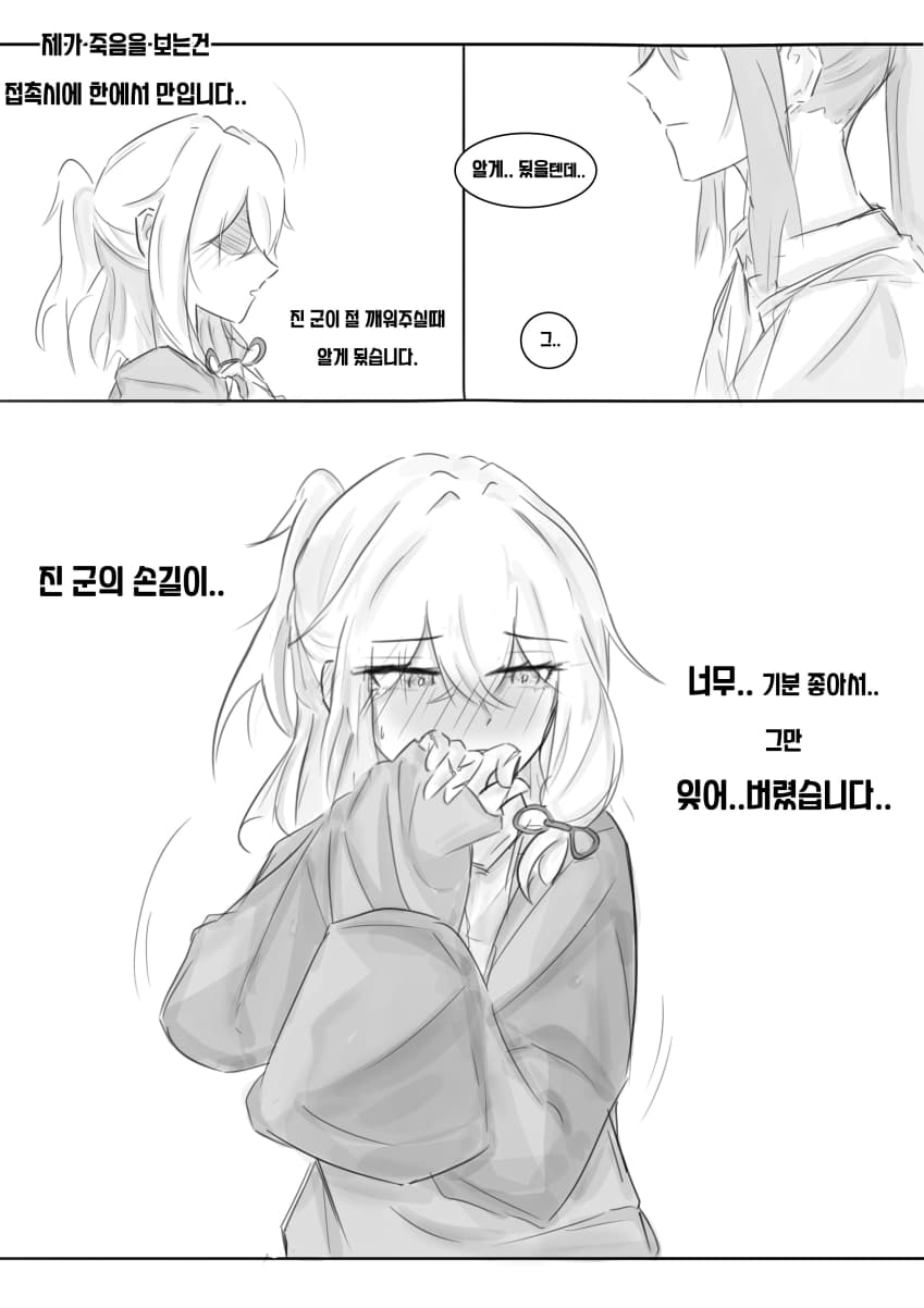 (재업) 닿으면 죽는 여고생 .manhwa (28)