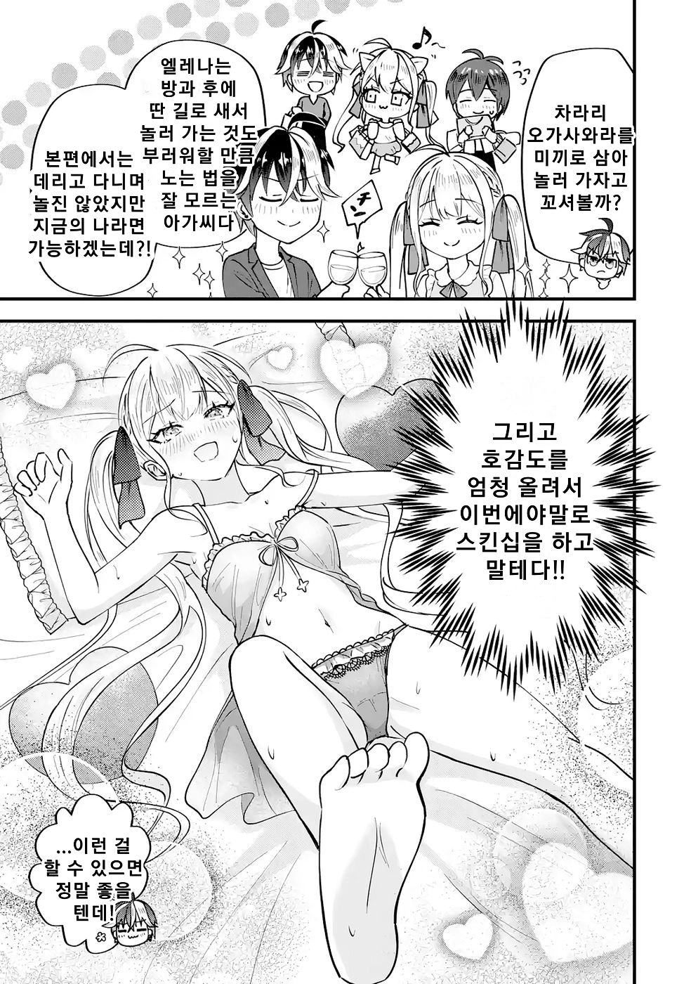 연애 게임의 악역으로 환생했기에, 원작 지식으로 히로인 공략 (2) manhwa (35)