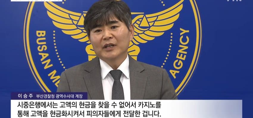 사기 범죄 수익 287억, 카지노에서 돈세탁 (11)