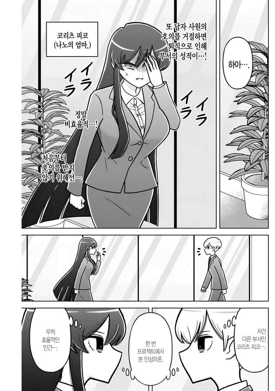 효율충 끼리 결혼 하는 만화.manga (3)