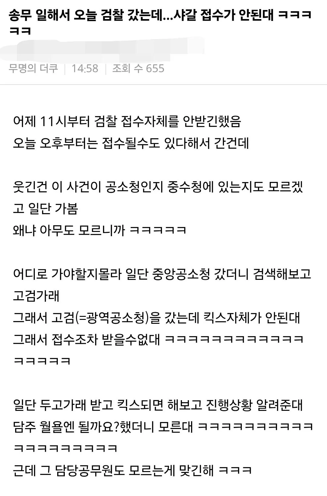 사건 접수조차 안되서 어이가 없는 더쿠녀