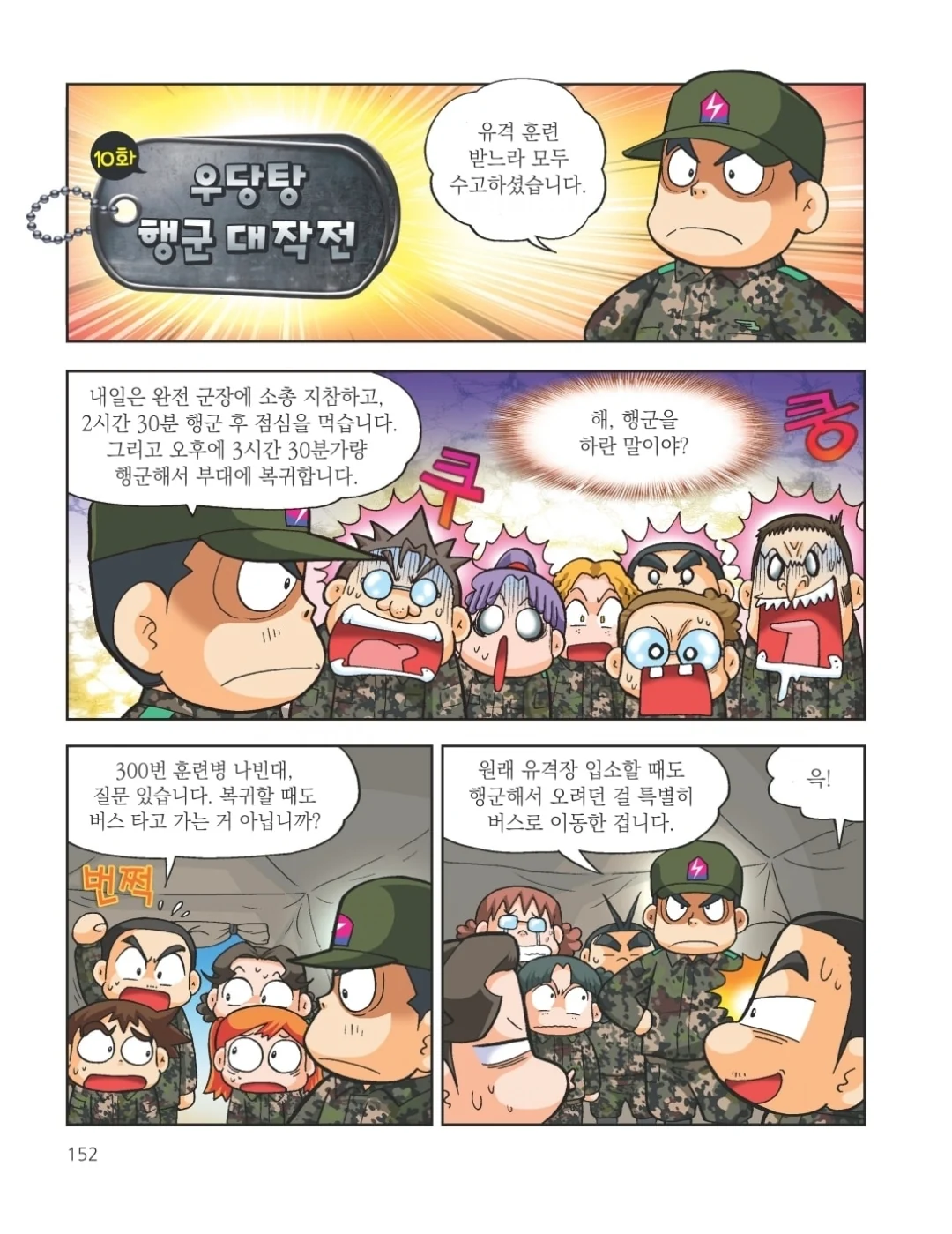 신교대 군대체험 악질조교 레전드.manhwa (5)