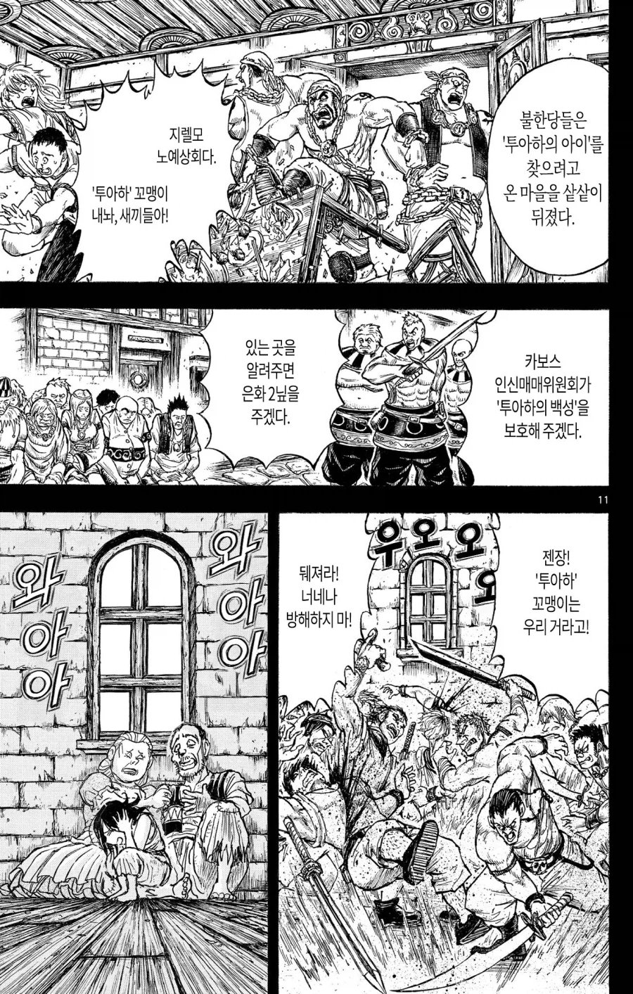 애키워서 노예로 팔아먹으려는 악질부부.manhwa (6)