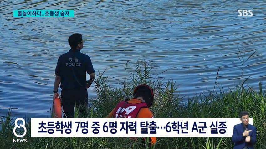한탄강서 초등생 7명 물에 빠져…실종 1명은 심정지로 이송 (13)