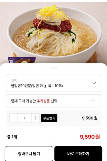[롯데온] 참도깨비 부산 맛집 밀면 10인분 (9,590원/무료)