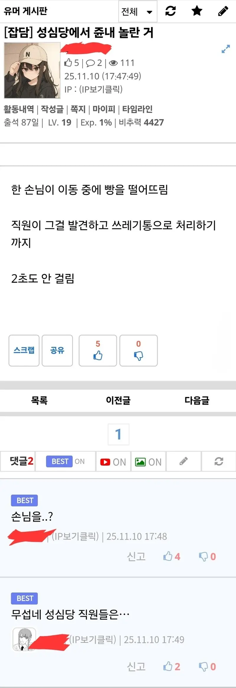 성심당에서 조심해야 하는 것