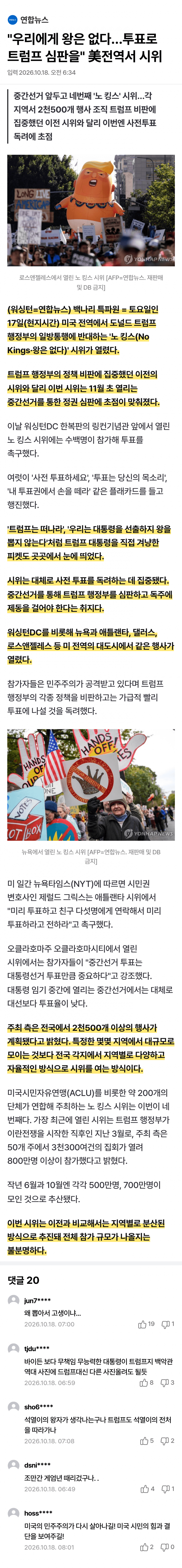 미 전역 ‘노 킹스’ 시위…중간선거로 트럼프 심판 (2)