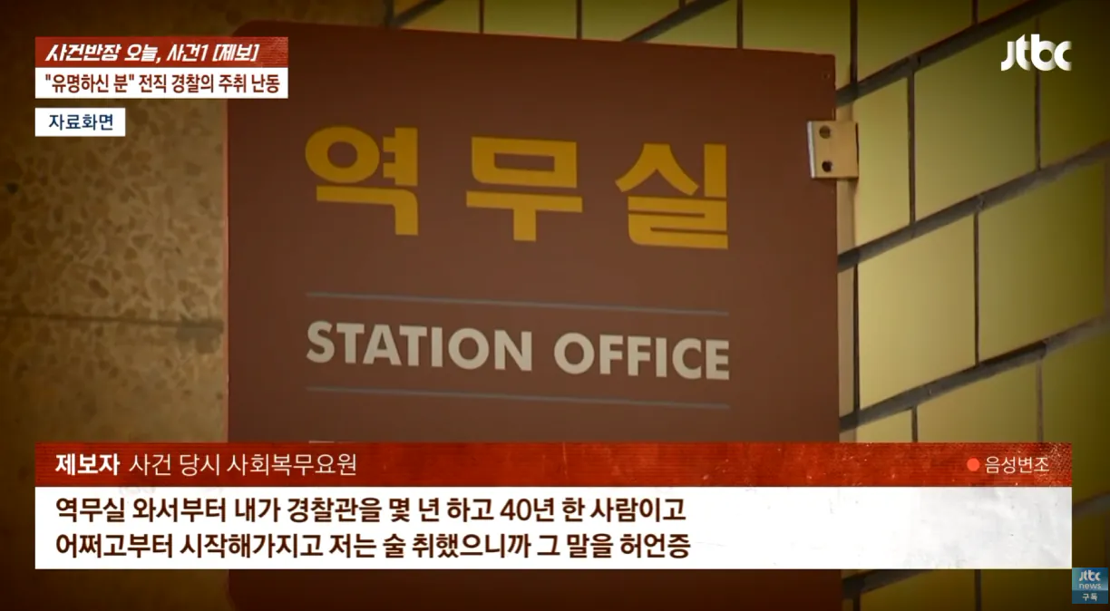 TV까지 출연한 40년경력 경찰 . 공익근무요원 폭행 (7)