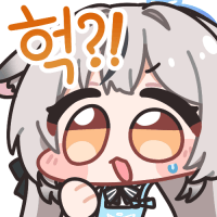 헉