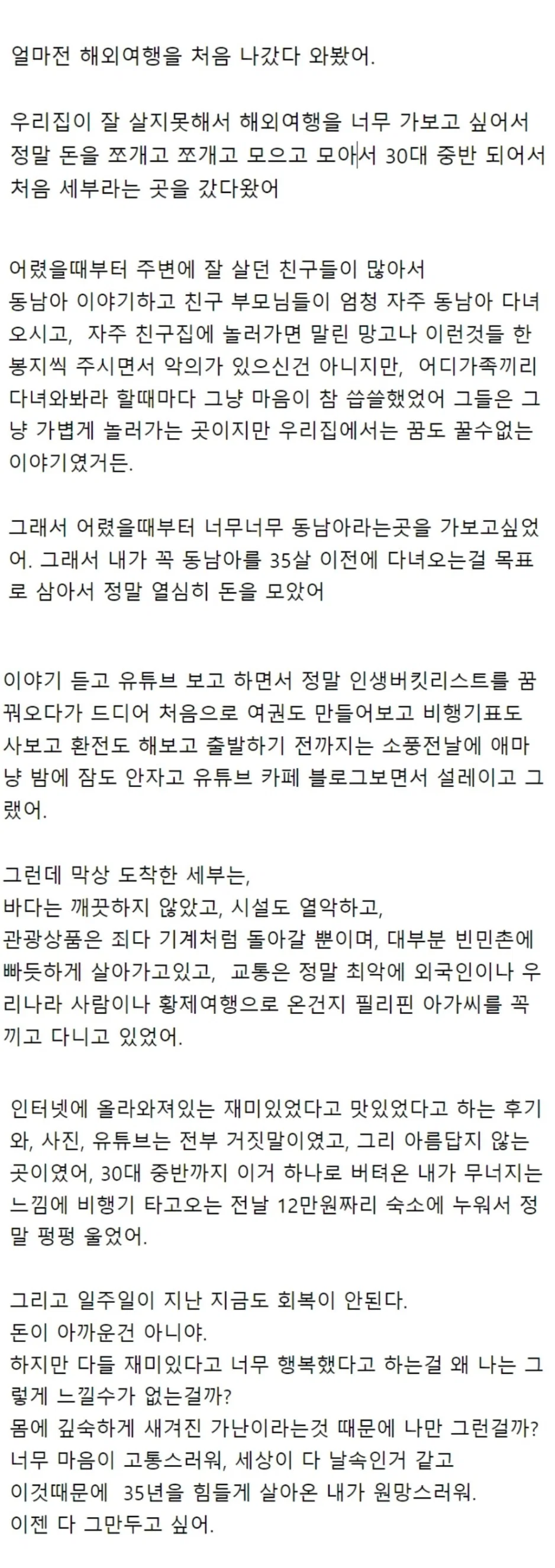 동남아 여행 후 너무 고통스럽다.