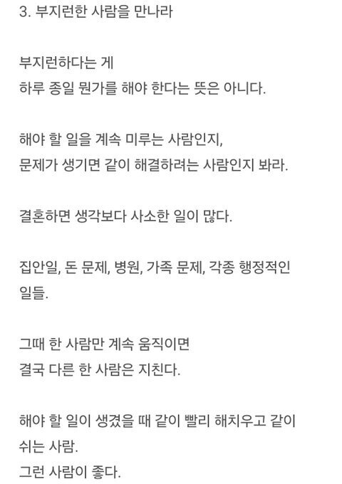 3년간의 결혼생활을 끝낸 남자가 깨달은 배우자 고르는 기준 (5)