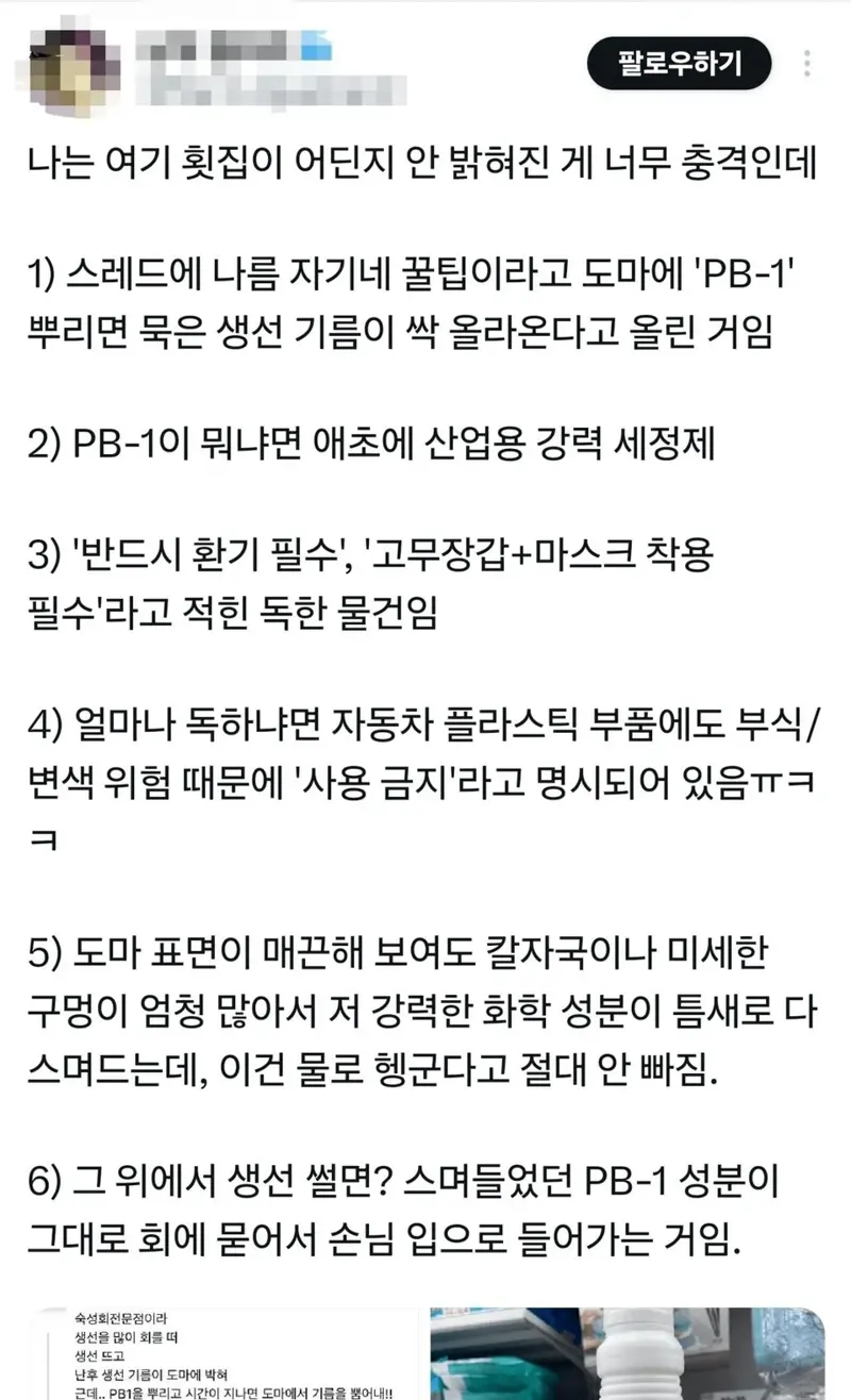 어느 횟집에서 알려주는 도마 세척 꿀팁 (3)